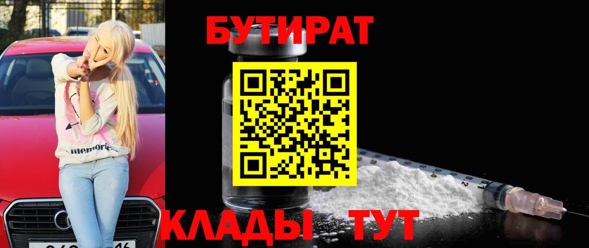 БУТИРАТ GHB  Вход с VPN  Сыктывкар 