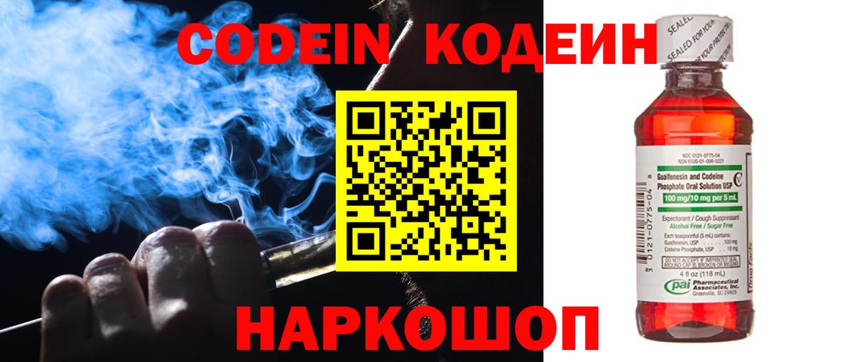 Кодеин напиток Lean (лин) Сыктывкар