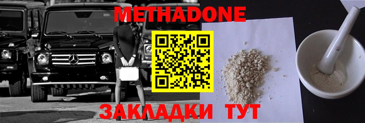 МЕТАДОН methadone Сыктывкар